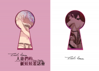 LEAH series《人妻們的紙娃娃茶話會》