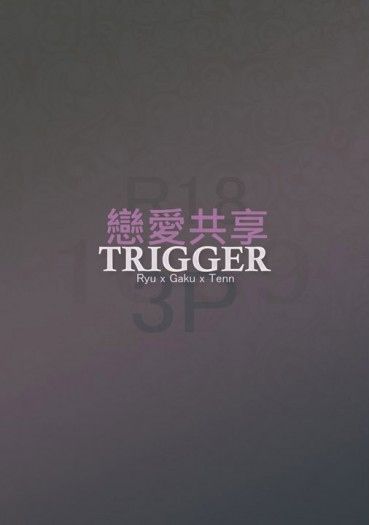 戀愛共享