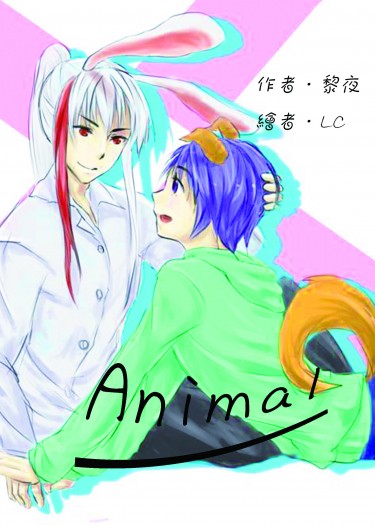 CWT41特傳同人衍生<Animal>