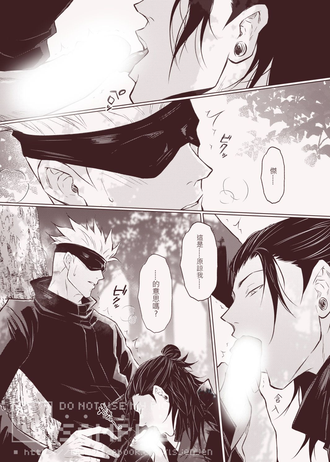 【五夏】道歉的涵義 試閱圖