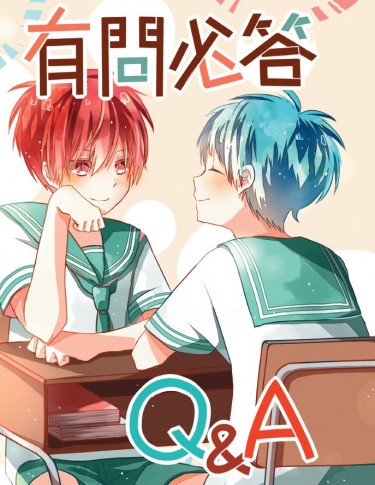 有問必答Q&amp;A