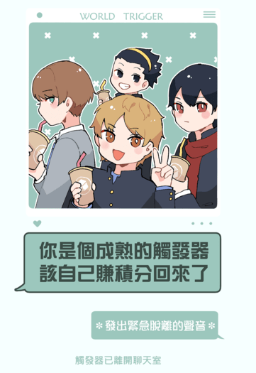 你是個成熟的觸發器，該自己賺積分回來了