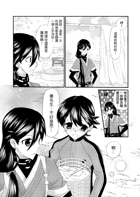 換大家來照顧堀川君吧！ 試閱圖