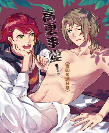 贈送【パレパレ】更事變！後印象派的日常☀