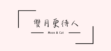 雙月更待人