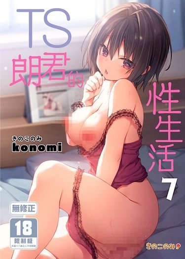 TS朗君的性生活7