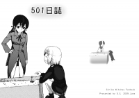 501日誌