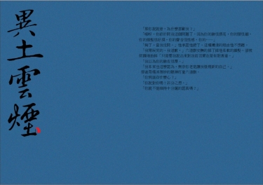 骸雲架空本《異土雲煙》
