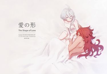 愛之形  The Shape of Love