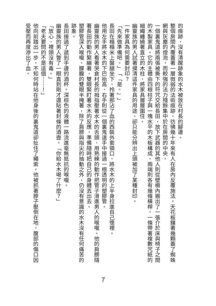 想逃出因習村的社畜 只好用身體付出代價了 試閱圖