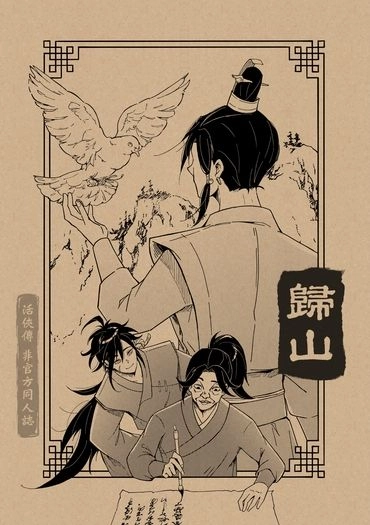 歸山 封面圖