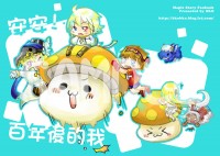 安安!百年後的我
