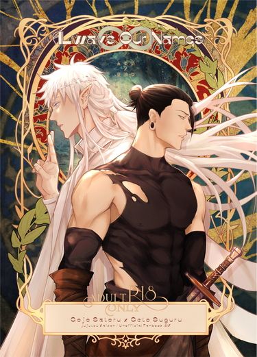 【五夏】Always Our Names