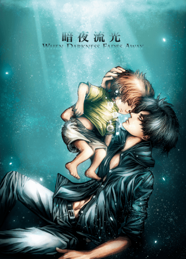 【進巨／利艾】CWT37新刊－《暗夜流光》