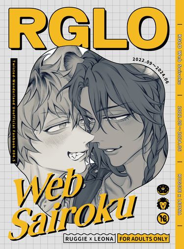 RGLO Web Sairoku