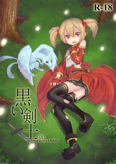 黒い剣士(偽)
