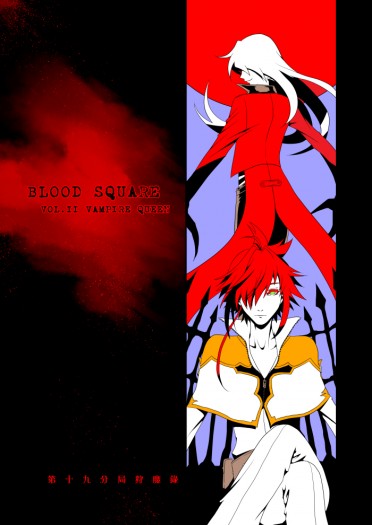 Blood Square [2] 吸血鬼女王