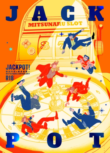 《JACKPOT! 》 封面圖