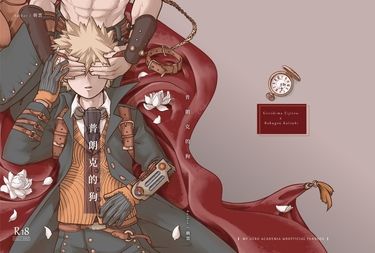 【切爆】普朗克的狗