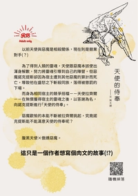 天使的侍奉