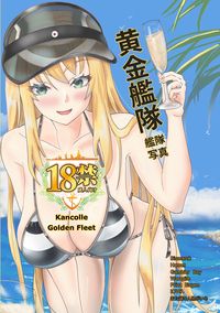 艦隊收藏之黃金艦隊