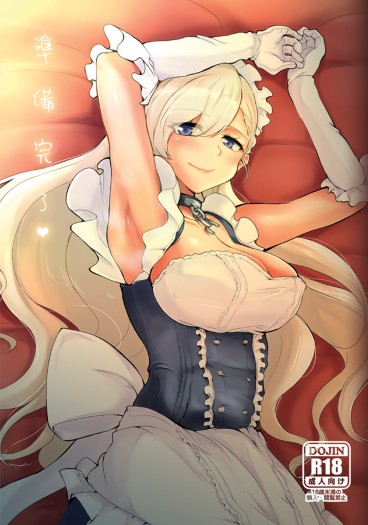 準備完了