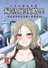 婦幼展攻略-我與前輩醬的最後一場婦幼展