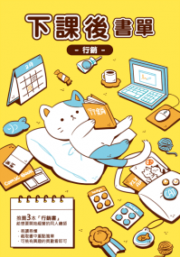 下課後書單-行銷-