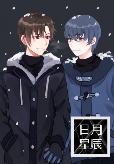 【葉藍】日月星辰 封面圖