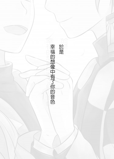 《於是，幸福的想像中有了你的音色》 封面圖