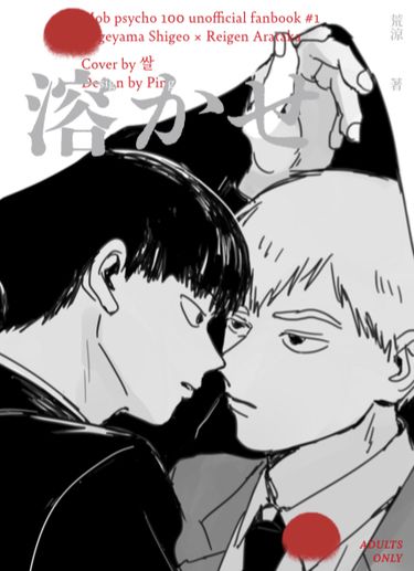 【茂靈】溶かせ