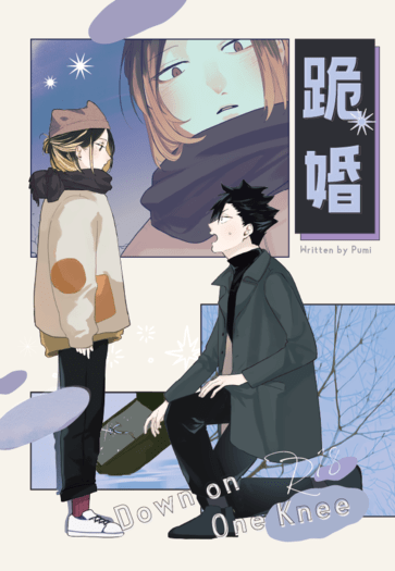 跪婚