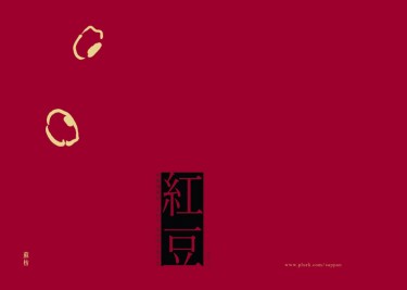 紅豆