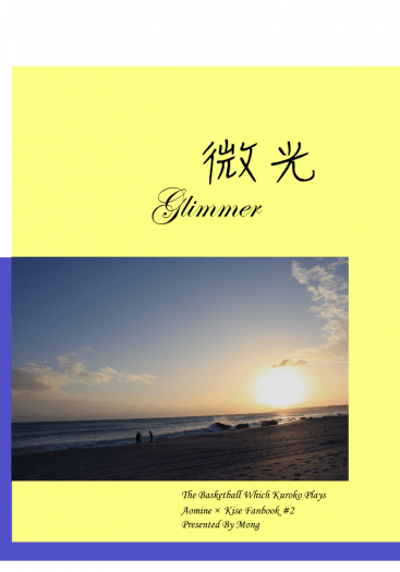 R18小說【青黃】微光