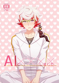 AIと╳╳╳╳しました。
