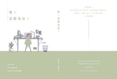 嘿！請聽我說！