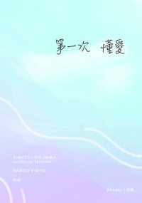第一次懂愛