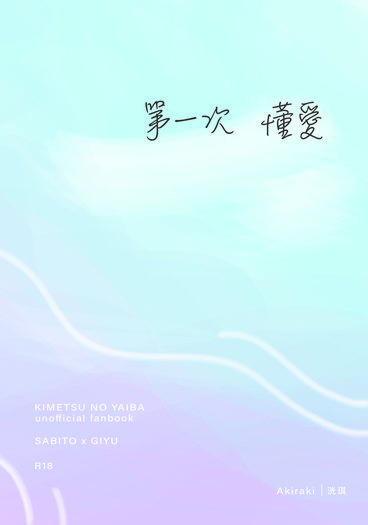 第一次懂愛 封面圖
