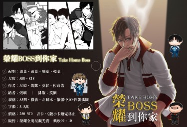 【全職ALL葉R18合本】 《榮耀BOSS到你家》