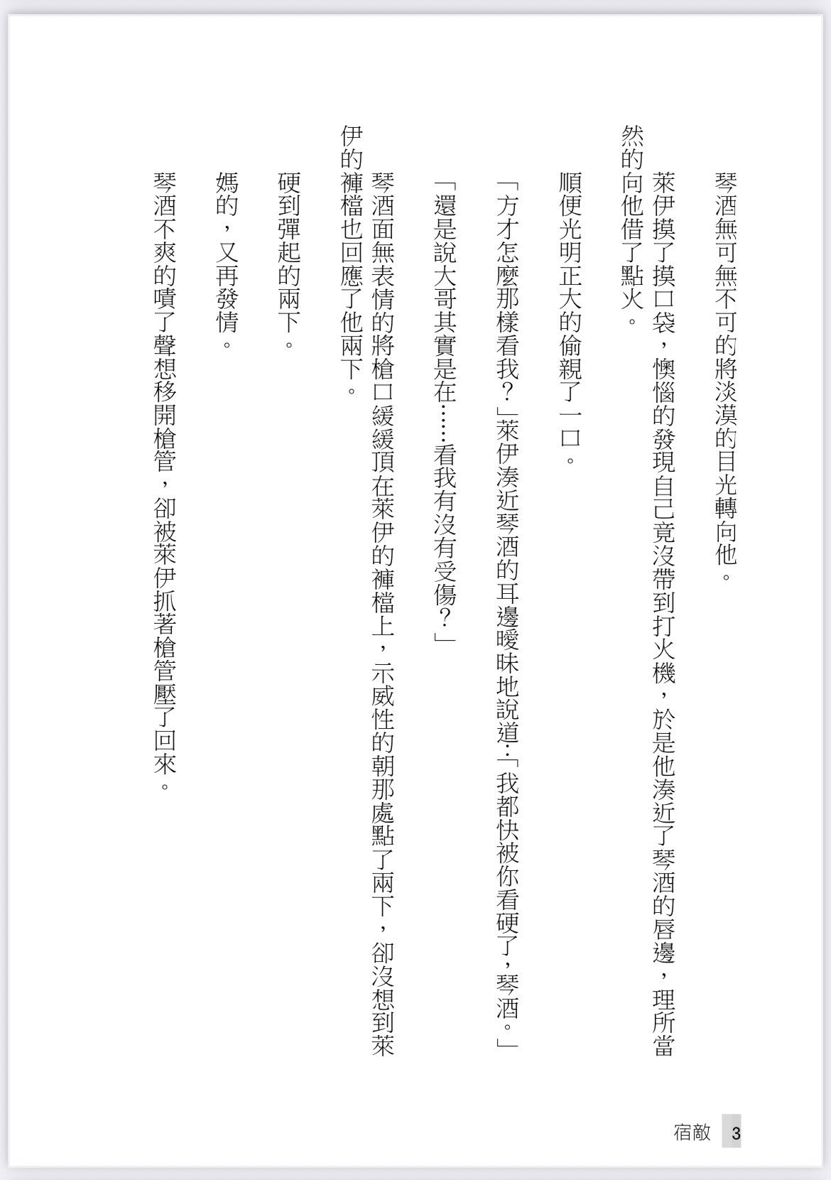 宿敵戀人 試閱圖