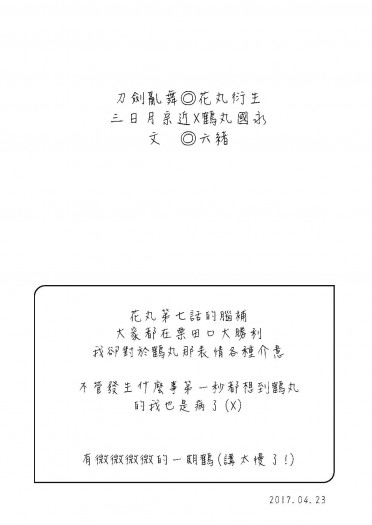 【刀劍亂舞無料】 封面圖