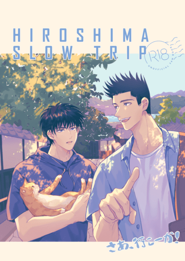 灌籃高手-CWT65仙流新刊《HIROSHIMA SLOW TRIP》