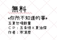 《你所不知道的事》