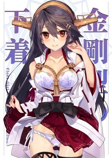 金剛級的内衣
