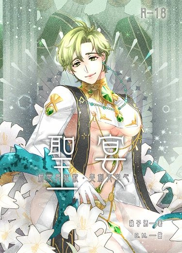 《聖宴》奧利文受