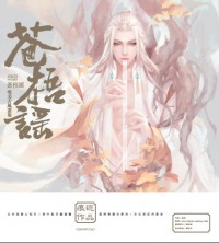 蒼梧謠