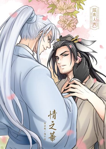 情之華