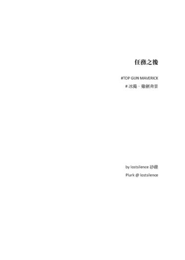 《任務之後》