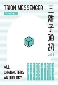 三離子通訊