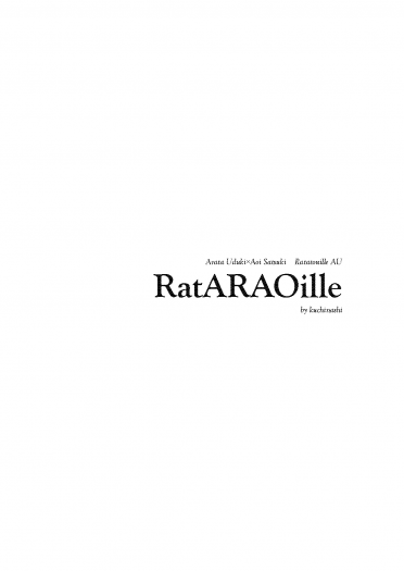 月歌。新葵料理鼠王AU無料小說《RatARAOille》